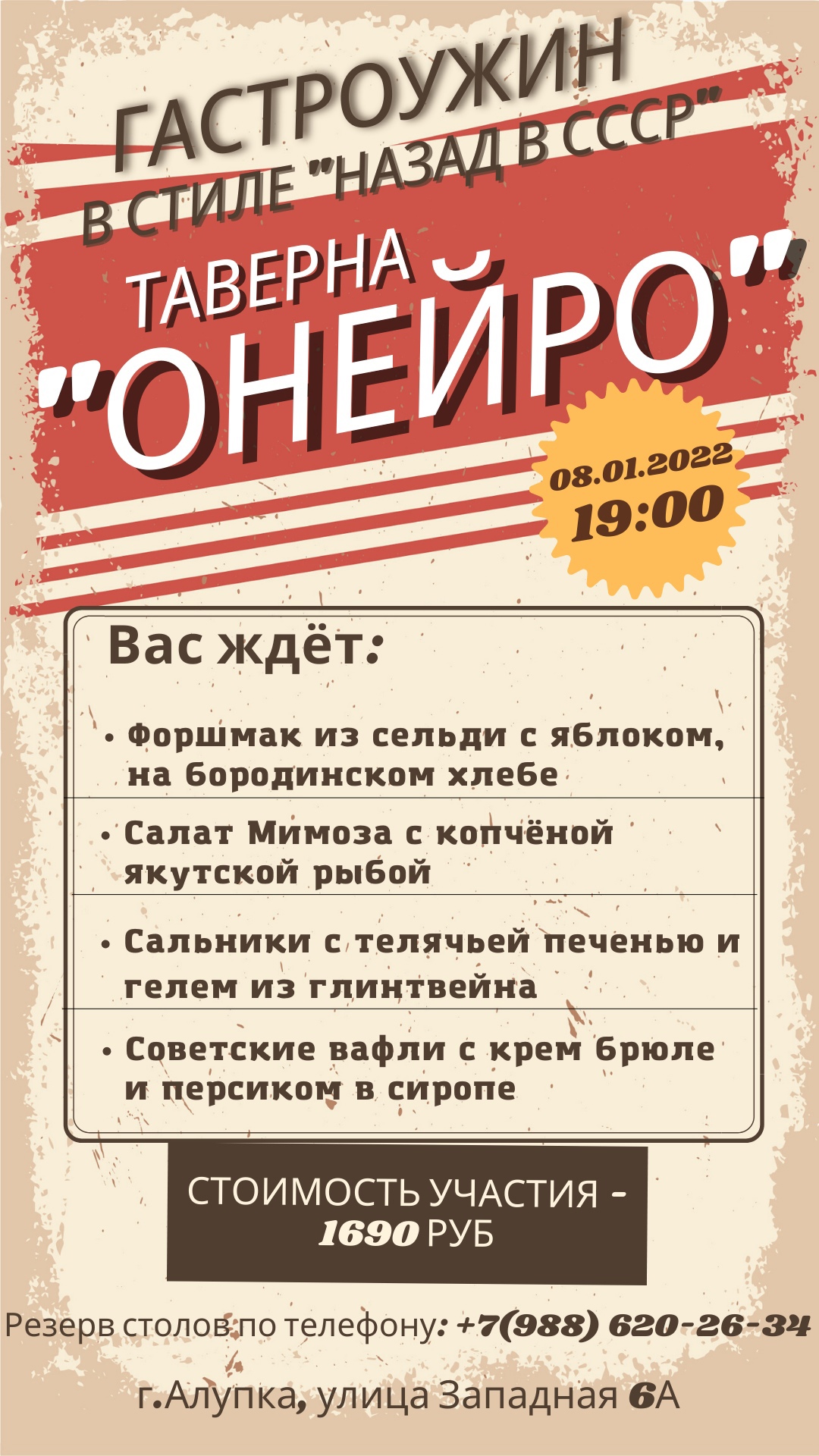 Гастроужин - Назад в СССР
