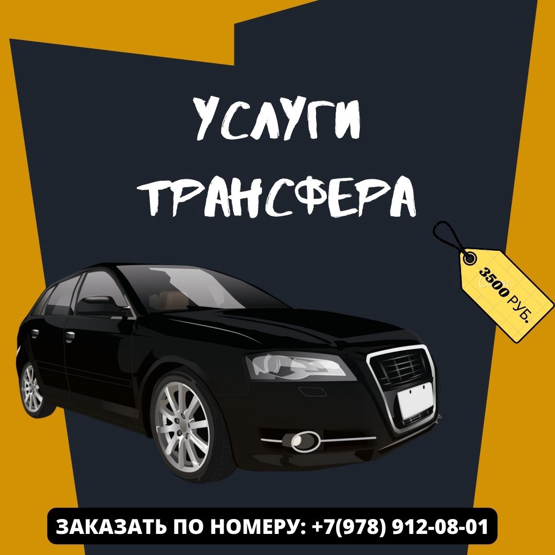Важная информация для гостей, путешествующих без личного транспорта